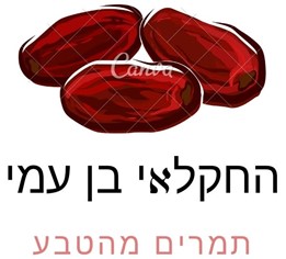 החקלאי בן עמי